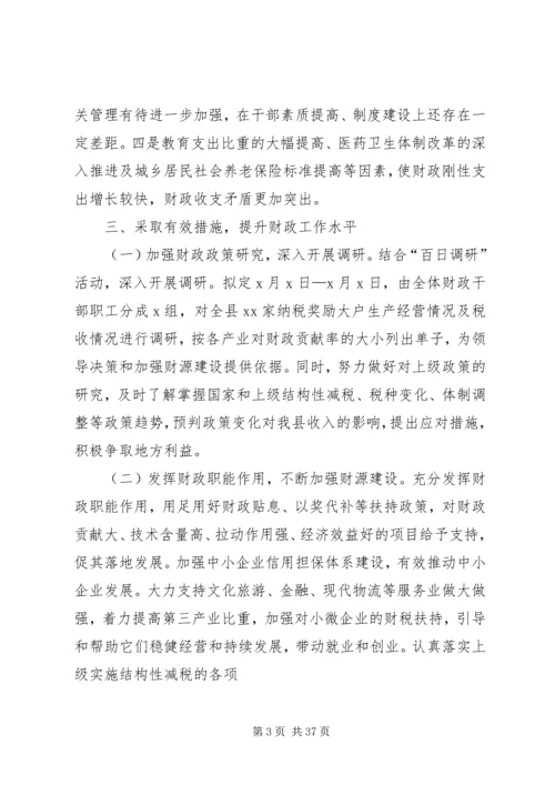 县财政局差距分析报告.docx