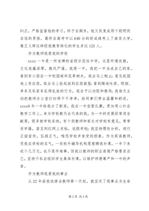 优秀教师事迹材料 (4).docx