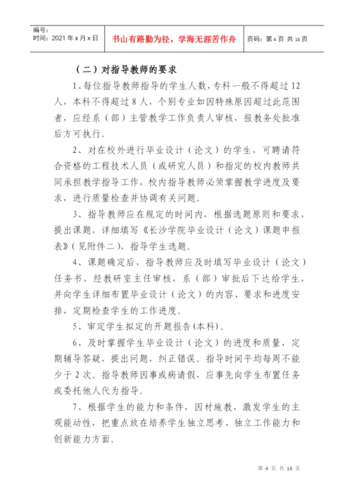 00长沙学院毕业设计(论文)工作暂行条例(XXXX年修订稿).docx