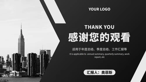 黑白工作总结汇报ppt模板