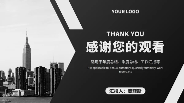 黑白工作总结汇报ppt模板