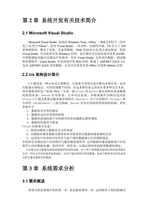 计算机专业课程设计人事管理系统大学毕设论文