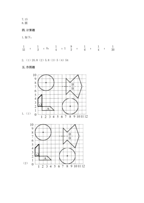 人教版六年级上册数学期末测试卷（中心小学）.docx