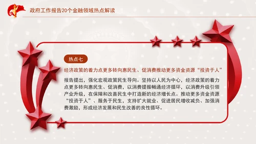 学习2025年全国两会20个金融领域热点党课ppt