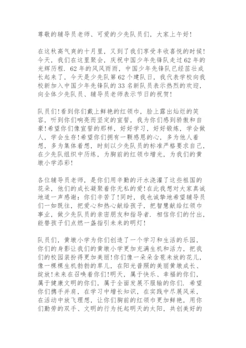 少先队入队仪式领导讲话稿5篇.docx