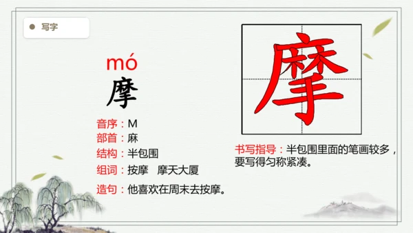 【2025春季学期教材】语文五下9.古诗三首   生字识记课件