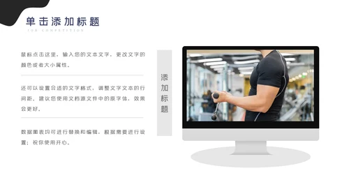 健身运动健身俱乐部健身房PPT模板