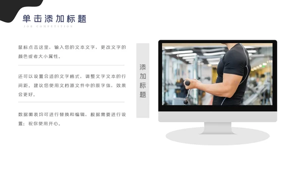 健身运动健身俱乐部健身房PPT模板