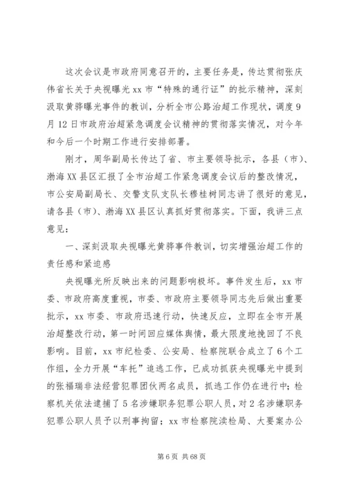 副市长在全市开放工作调度会上的讲话 (2).docx