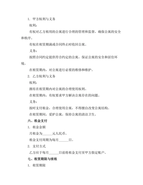 一居室公寓租赁合同示例