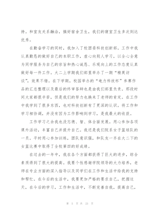 奖学金获奖个人总结（6篇）.docx