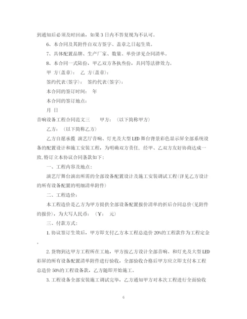 2023年音响设备工程合同样本.docx