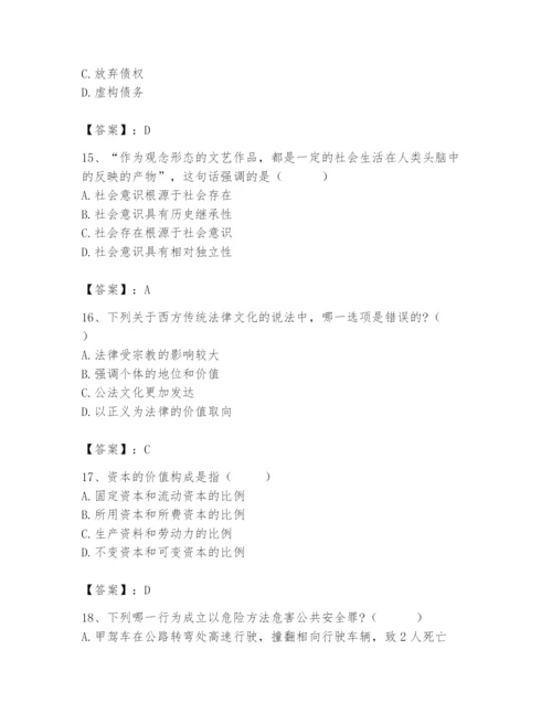 2024年国家电网招聘之法学类题库附参考答案（能力提升）.docx