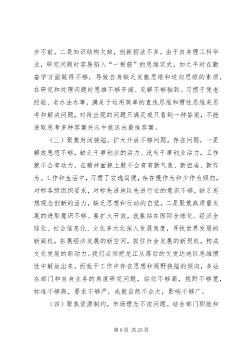 六个破除对照检查材料优选5篇.docx