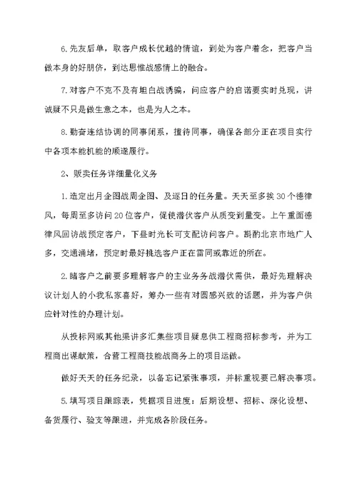 公司销售员工作计划