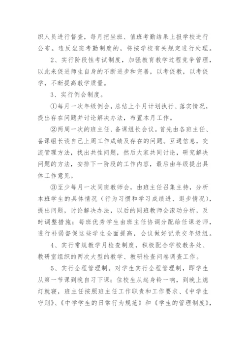 高二第一学期年级组工作计划.docx