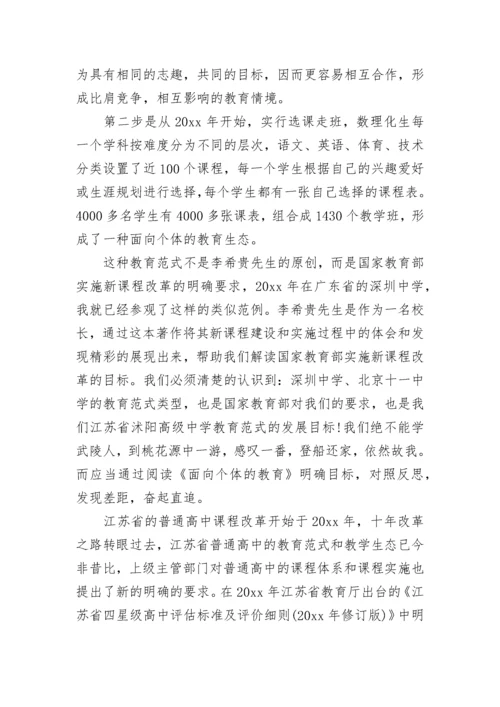 《面向个体的教育》读后感.docx