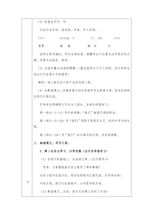 24.月迹  教学设计
