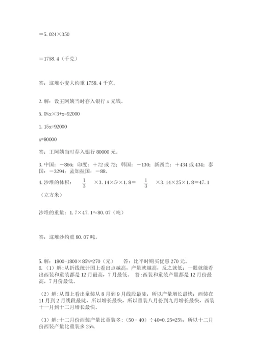 沪教版小学六年级下册数学期末综合素养测试卷精华版.docx