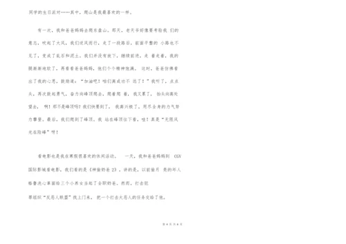 关于高中寒假周记5篇.docx