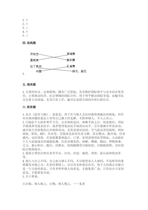 小学六年级毕业测试卷(道德与法治)含答案(能力提升).docx