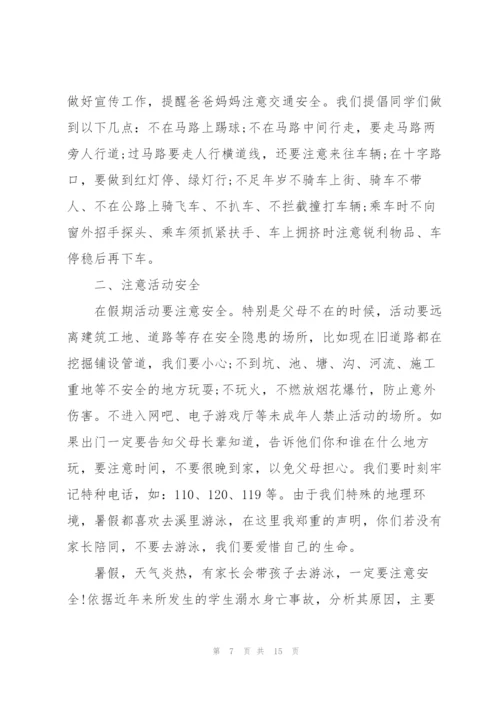 校园安全防范讲话稿5篇.docx