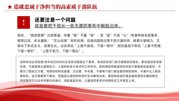 红色简约造就忠诚干净担当的高素质干部队伍党课课件PPT党建