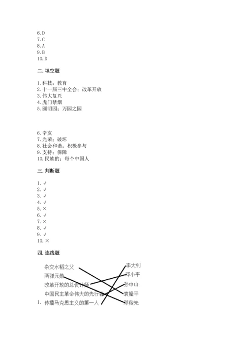 部编版五年级下册道德与法治 期末测试卷及答案（各地真题）.docx