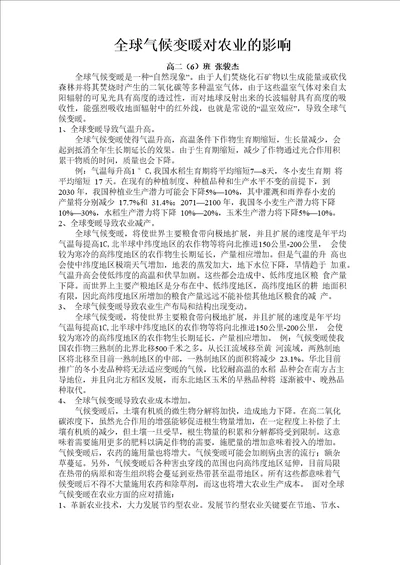 全球气候变暖对农业的影响