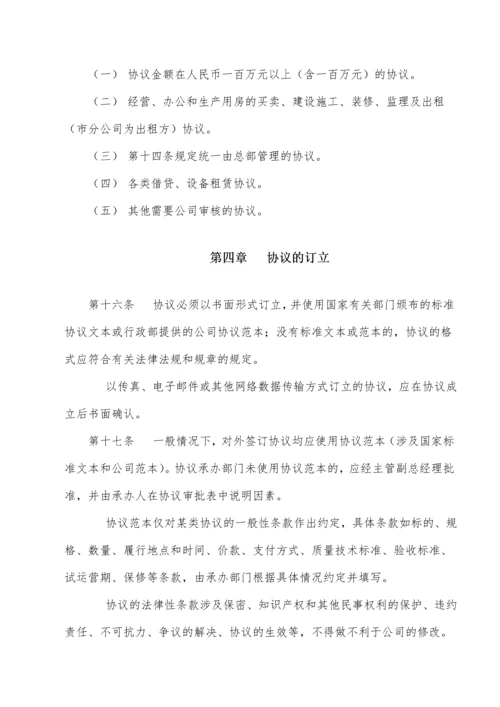 合同管理办法实施细则.docx