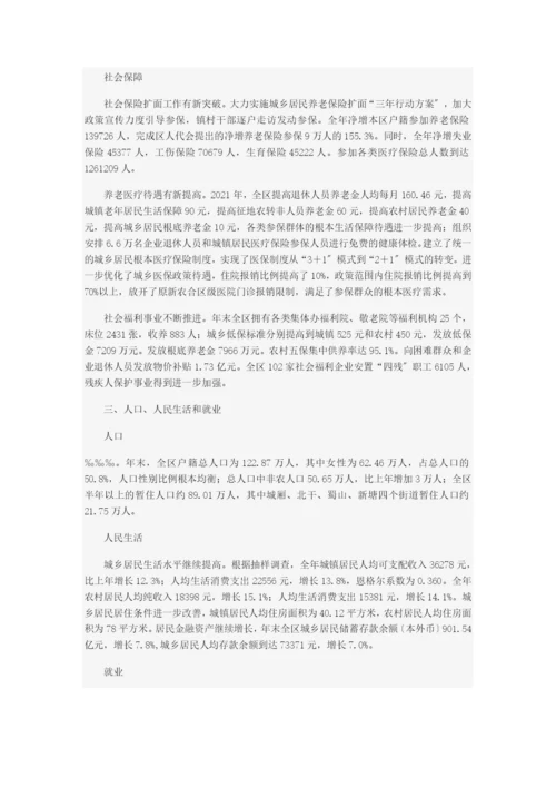 XXXX年萧山区国民经济和社会发展统计公报.docx