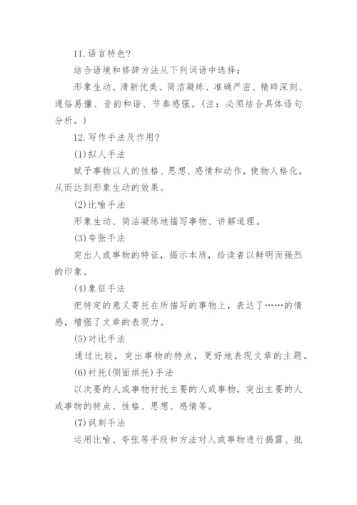 初中语文知识点总结归纳.docx
