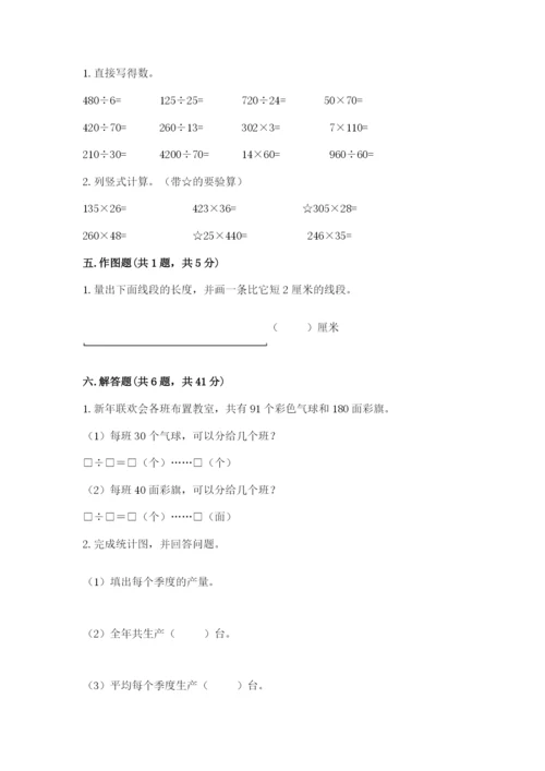 人教版四年级上册数学期末测试卷及答案（必刷）.docx