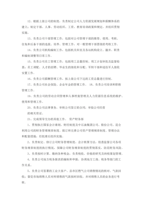 中石油昆仑燃气公司管理制度汇编.docx