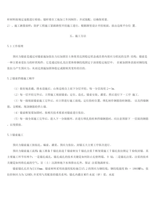 锚索肋板式挡墙护坡实施施工方案.docx