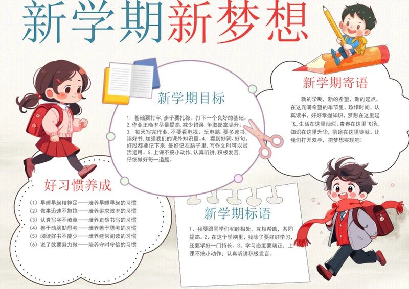 手绘学生新学期新梦想手抄报开学小报
