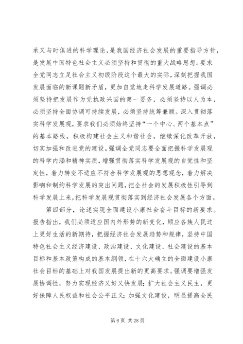 在全市学习贯彻党的十七大精神动员大会上的讲话.docx