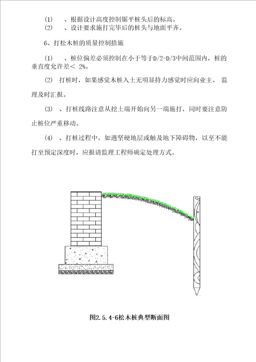 边坡修整工程施工方案