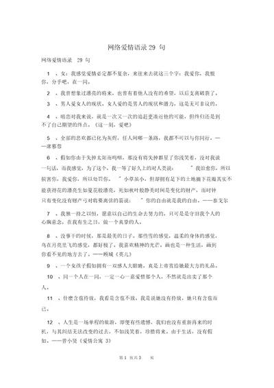 网络爱情语录29句