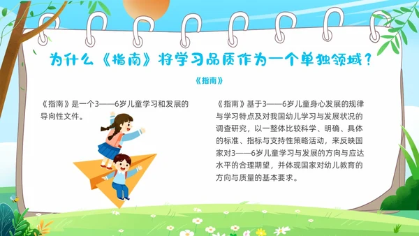 蓝色卡通36岁儿童学习和发展指南PPT课件指南解读