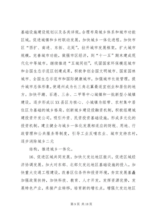 市委关于制定国民经济和社会发展第十一个五年规划的建议 (6).docx