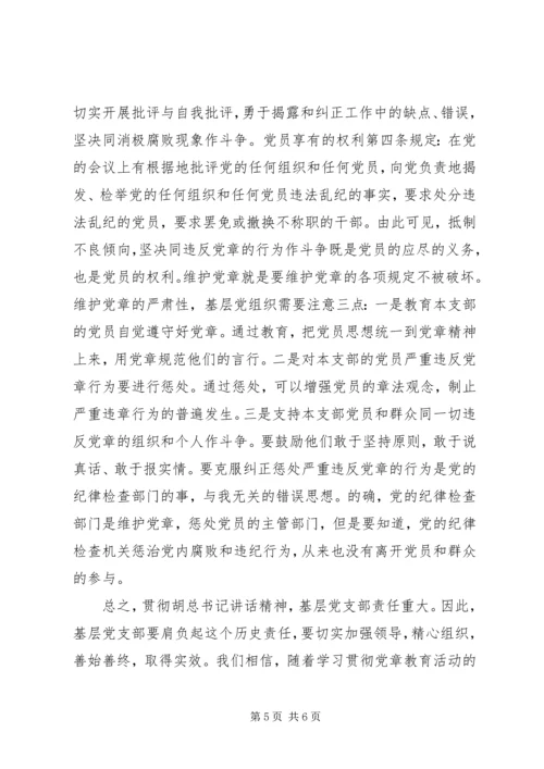 党章理论学习心得.docx