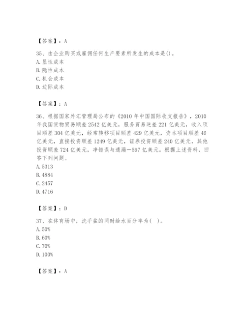 2024年国家电网招聘之金融类题库附参考答案（研优卷）.docx