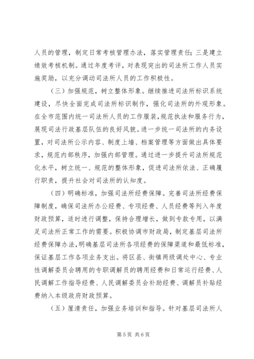 司法所建设调研报告.docx