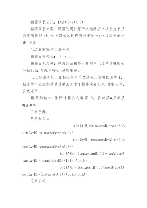 文科高考数学公式总结.docx