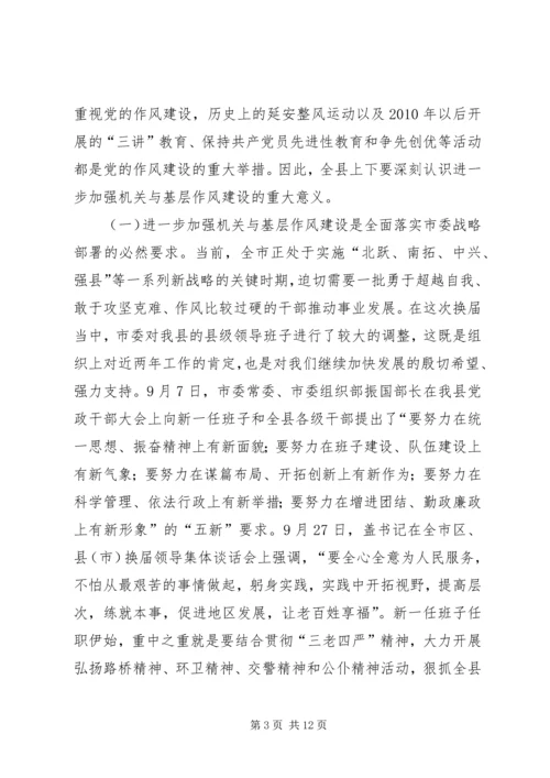 县长在作风优化动员会发言.docx