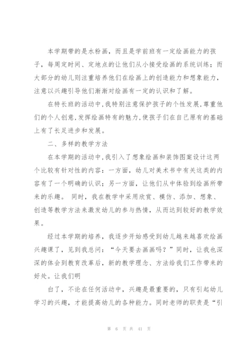 幼儿园美术教学总结(通用15篇).docx