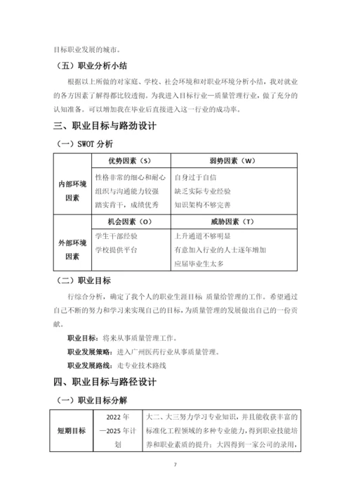 12页4800字标准化工程专业职业生涯规划.docx