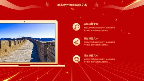 盛世中华举国同庆，喜迎国庆主题班会通用PPT