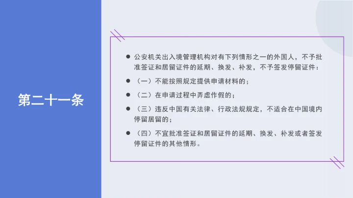 法律讲堂全文学习2025年8月新修订《中华人民共和国外国人入境出境管理条例》PPT课件